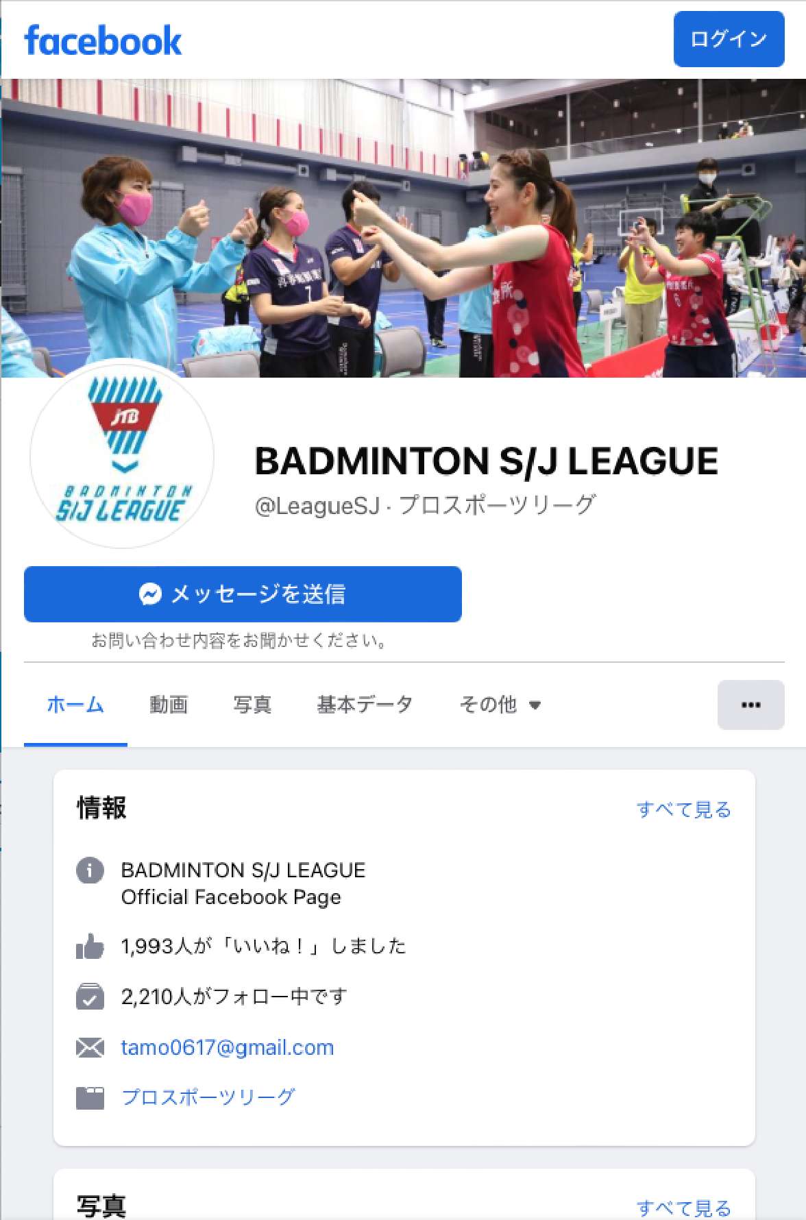 S/J リーグ 公式Facebook
