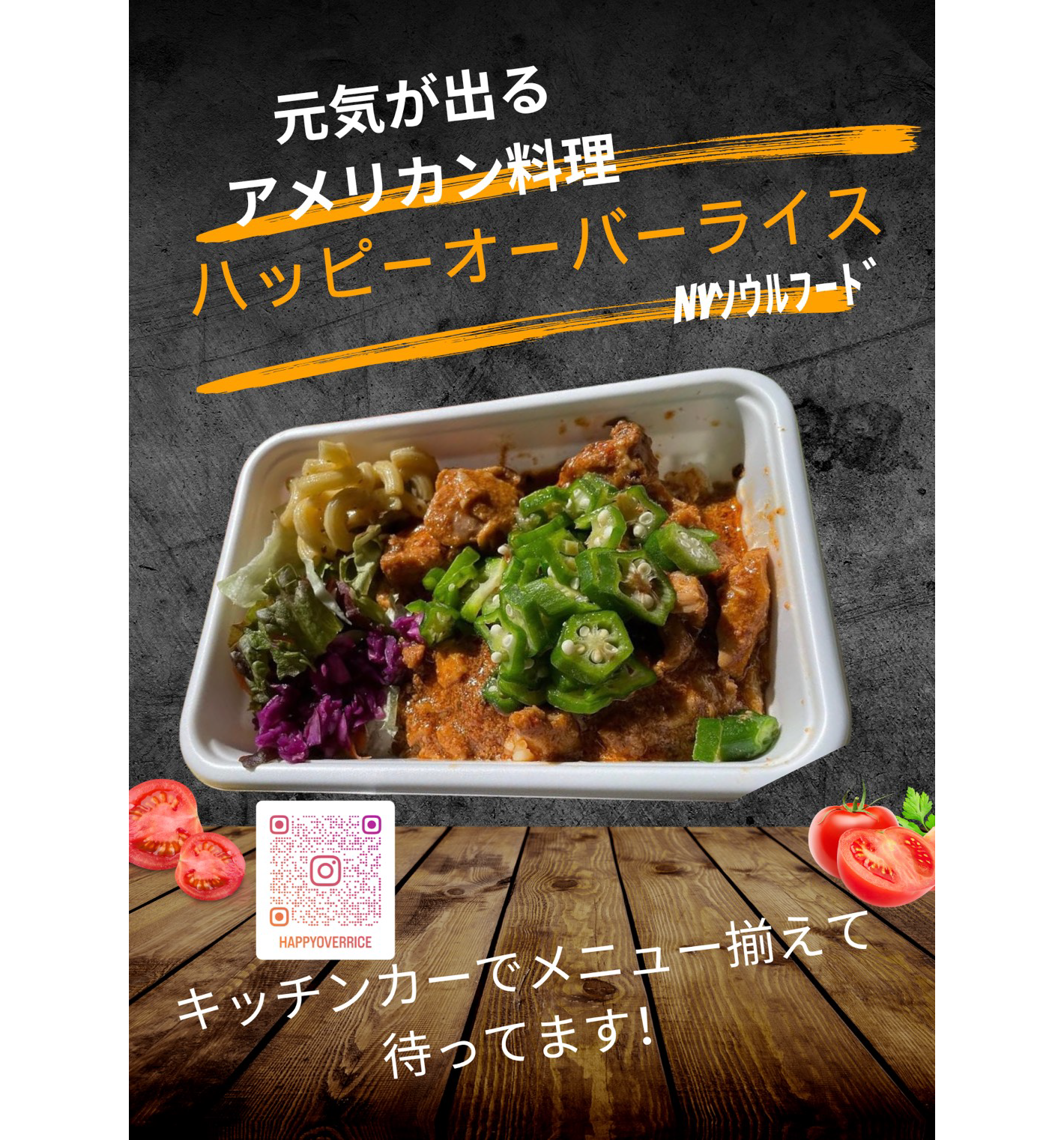 ハッピーオーバーライス