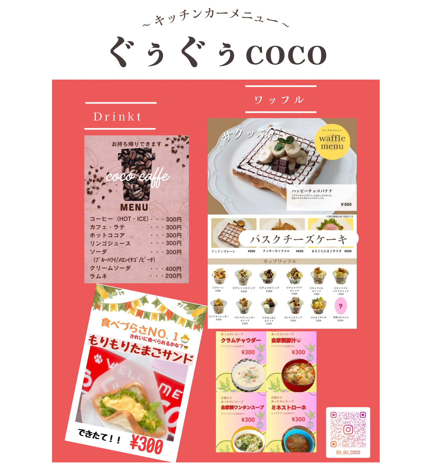 ぐぅぐぅcoco